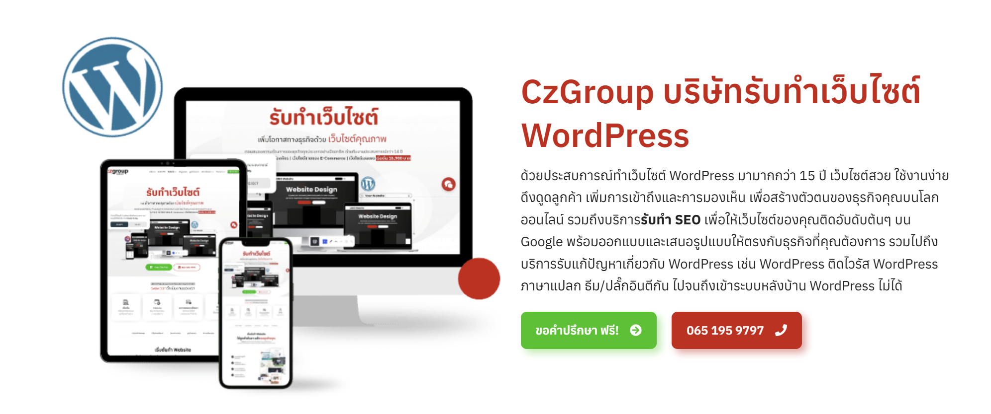 บริการรับทำเว็บไซต์ด้วย WordPress พร้อมวางระบบ SEO ให้ธุรกิจเติบโตตั้งแต่วันแรก