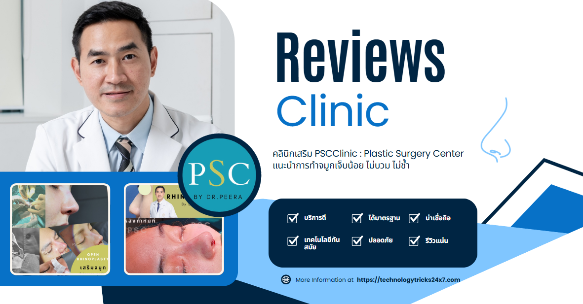 เสริมจมูกแบบไม่บวมไม่ช้ำเยอะ รีวิวคลินิกทำจมูก PSCClinic จากประสบการณ์