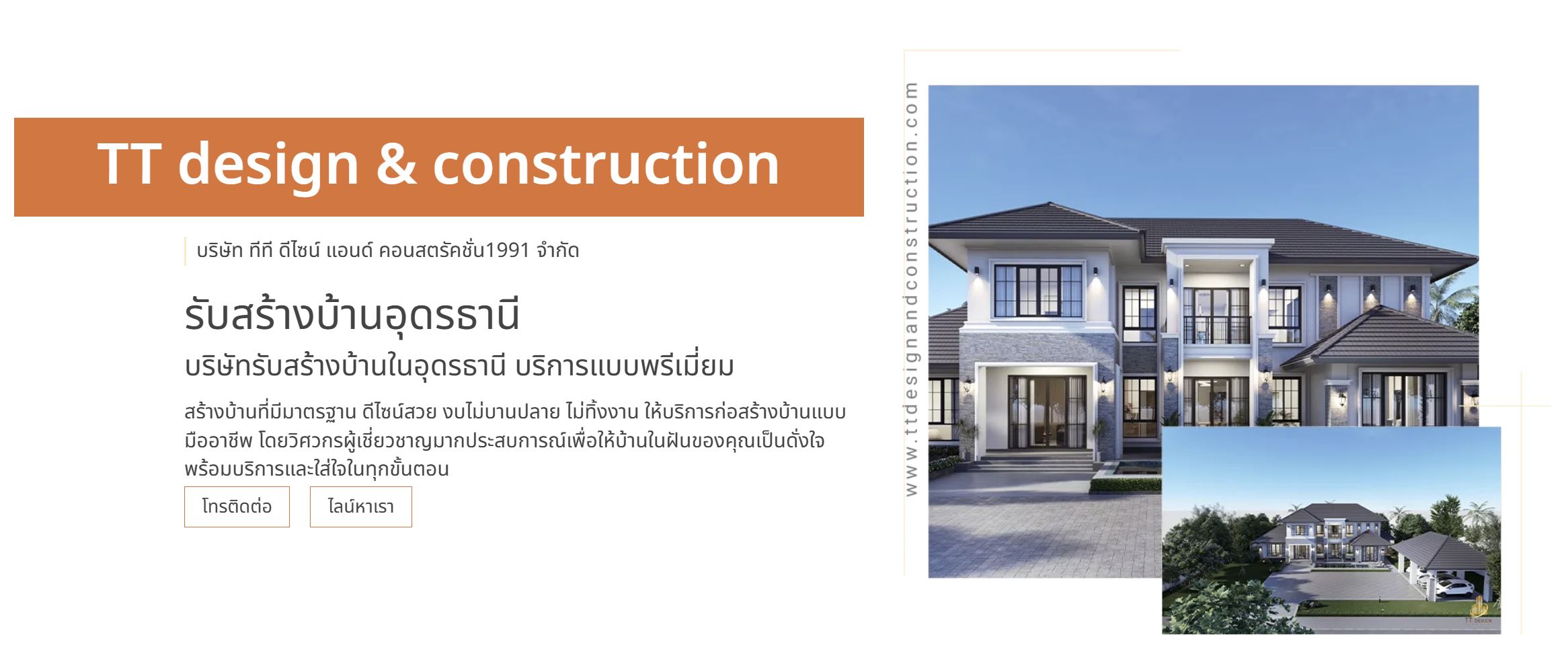 รีวิวเจาะลึกบริการสร้างบ้านคุณภาพในอุดรธานี โดย TT Design and Construction